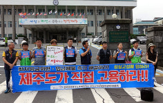 제주도는 한라산국립공원 후생복지회 노동자 직접 고용하라