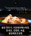 야~ 夜! 제주에서 놀자...8월 놓치지 말아야 할 제주관광 10선
