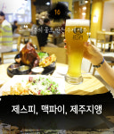 야~ 夜! 제주에서 놀자...8월 놓치지 말아야 할 제주관광 10선