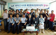 APOCC 서귀포 해양문화관광레저센터 발대식 개최