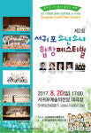 제2회 서귀포소년소녀합창페스티벌 20일 개최