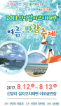 신양섭지코지해변 여름바람축제 12일 개막