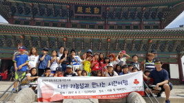 비전지역아동센터, 공동모금회 후원으로 서울여행 다녀오다