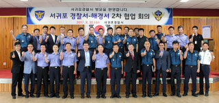 서귀포경찰서-해경서, 외국인 무단이탈자 대응 맞손