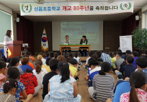 성읍초, 개교 80주년 맞아 이색 기념행사 가져