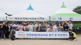 제주도장애인부모회, 전국장애인 부모대회 참가