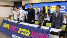KBS제주 노조 공영방송 정상화위해 방송법 개정안 조속 처리해야