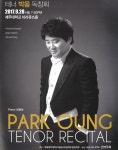 제주대 박웅 교수, 28일 아라뮤즈홀서 독창회