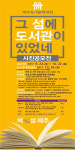 우당도서관, 도서관 풍경 사진 공모