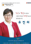 유진의 의원, 의정보고서 발간...사회적 약자 대변 앞장