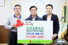 도로교통공단 제주운전면허시험장, 사랑의 상품권 전달