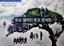 김정문화회회관 문화 오디세이 토요 갤러리 토크콘서트