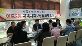 이도2동 지역사회보장협의체 월례회의 개최