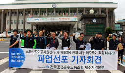제주교통약자지원센터 임금교섭, 실사용자 제주도가 나서야