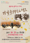 서귀포예술의전당, 가을 클래식&재즈 25일 개최