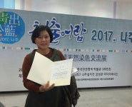 강인옥씨, 제12회 대한민국 천연염색문화상품대전 동상 수상