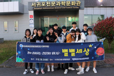 서귀포청소년문화의집, 청소년수련활동 별별세상 운영