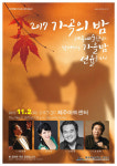 제주예술단, 가곡의 밤 개최...가을밤 선율을 즐겨봐요