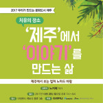 제주에서 이야기를 만드는 삶강좌 28일 개최