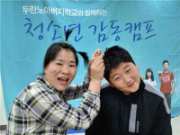 은성종합사회복지관, 청소년 감동캠프 운영