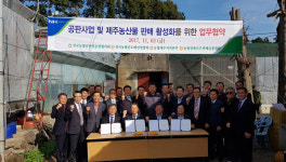 제주농협, 공판장.중도매인 단체와 제주농산물 판매 활성화 협약