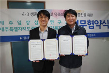 제주광역정신건강복지센터, 4.3생존희생자 지원 업무협약 체결