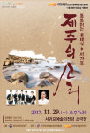 제주민요와 금관악기의 하모니, 서귀포 가득 메운다