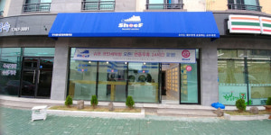 자활기업 우리동네운동화빨래방, 2호점 오픈