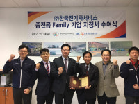 (주)한국전기차서비스, 제주최초 중진공 패밀리 기업 지정