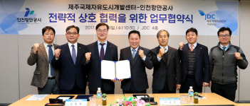 JDC – 인천항만공사, 상호 전략적 업무협약 체결