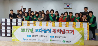 JDC, 동홍토평동과 김치 담그기 이웃사랑 실천