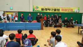 '2017 서귀포시장배 탁구인 한마음체육대회' 개최