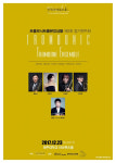 트롬보닉 트롬본앙상블 제3회 정기연주회 23일 개최