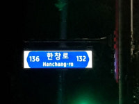 안덕면 한창로 친환경 태양열 LED 도로명판 설치