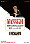 서귀포예술의전당, 국립합창단 헨델의 메시아 영상 상영