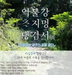 마을탐방 시민모임 마실감져, 제주 길을 묻다展 개최