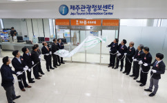 제주관광정보센터, 정식 오픈...제주관광 무엇이든 물어보세요