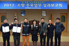 제주 동부소방서, 2017년 업무 추진 성과보고회 개최
