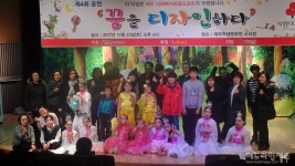 제4회 참좋은지역아동센터 공연 꿈을 디자인하다 성료