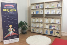 제주꿈바당어린이도서관, 어린왕자 특별 프로그램 운영