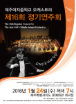 제주여중 오케스트라 제16회 정기연주회 24일 개최