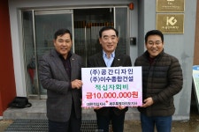 아름다운 형제 경영인...이수종합건설-공간디자인, 적십자 회비 전달