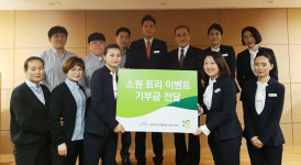하워드존슨호텔 서귀포 하버, 소원트리 이벤트 기부금 전달