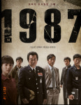 영화 1987 단체관람...대학생과 87년 주역들이 만난다