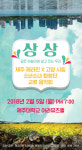 제라진소년소녀합창단과 고양시립소년소녀합창단 제주서 교류음악회