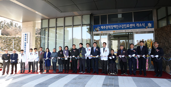 연세대 치대병원, 서울시 장애인구강진료센터 개소식 개최하여 장애인 치과 의료 접근성 높여 평가