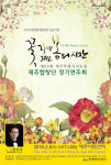 제주도립 제주합창단 제99회 정기연주회 개최