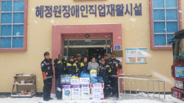 조천119센터, 설맞이 장애인재활시설 위문