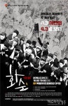 제주4.3 70주년 기념 초청 뮤지컬 화순 1946 공연