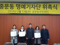 중문동주민자치위원회, 명예기자단 위촉